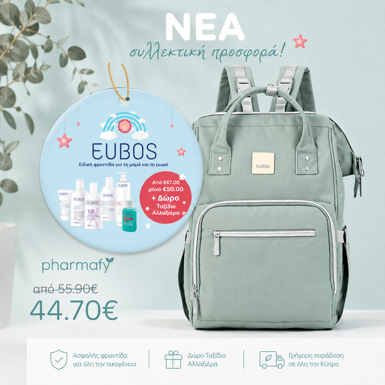 EUBOS BABY STARTING BAG
